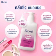 (180มล.)Biore Cleansing Milk โลชั่นน้ำนมทำความสะอาดเครื่องสำอาง