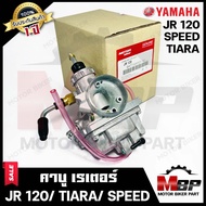 (ล็อตใหม่) คาบู สำหรับ YAMAHA JR120/ TIARA/ SPEED - ยามาฮ่า เจอาร์120/ เทียร์ร่า/ สปีด **รับประกันสิ