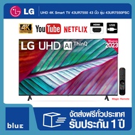 LG UHD 4K Smart TV 43UR7550 43 นิ้ว รุ่น 43UR7550PSC | Real 4K | α5 AI Processor 4K Gen6 | HDR10 Pro | LG ThinQ AI | Mag