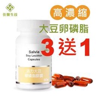 【優立康國民健康保健生活館】SALVIA 高濃縮高單位活力大豆卵磷脂膠囊-ㄋㄋ不塞車產前營養補給，產後輕鬆哺乳 買三送一