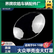 Suitable for Volkswagen Beetle Headlamp Shade 04-10 Beetle Headlamp Transparent Mask Headlamp Shell