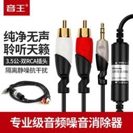 【立減20】soundking音王B42音頻噪音消除器3.5轉雙蓮花一分二RCA電腦音箱線