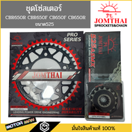 ชุดโซ่สเตอร์ CBR650R CBR650F CB650F CB650R ยี่ห้อพระอาทิตย์ PRO SERIEIS โซ่X rings สินค้าเกรดสูงสุดของแบรนด์ โซ่สเตอร์CBR650R โซ่สเตอร์CBR650F โซ่สเตอร์CB650F โซ่สเตอร์CB650R