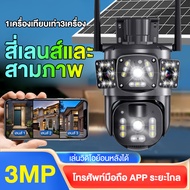 KONIG SOLAR CCTV / Battery Power Full HD 8MP กล้องวงจรปิด พลังงานแสงอาทิตย์ กล้องวงจรปิดกันน้ำ รับปร