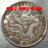 Silver Yuan Yang Dayang Yuan Datou 7/31 *+-/* 788