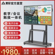 Teaching Conference Flat Screen Multimedia Touch All-in-One Machine Electronic Whiteboard Touch Scre