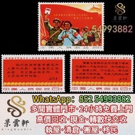 【景雲軒】多間實體店 高價購郵票，1967年文3在延安文藝新票全套，中國郵票，大陸郵票，生肖郵票，民國郵票，文革郵票，大清郵票，小全張，特種郵票，軍郵，小本郵票，金魚，熊貓，水鄉，黃山，紅樓夢，臉譜，