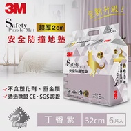 3M 安全防撞地墊-丁香紫