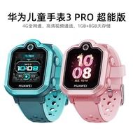 Huawei smart children's watch 3Pro/3Pro super power version 4G all-netcom HD call is applicablewangbaowang