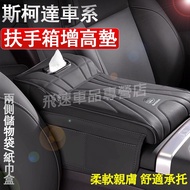 Skoda Armrest Box Booster Pad OCtavia Superb Kodiaq YETI Booster Pad Armrest Box Pad Central Storage