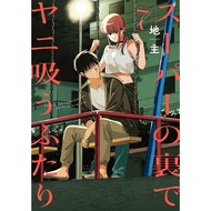 Super no Ura de Yani Suu Futari 1-7 Japanese Manga Two Smoke Lions Behind The Supermarket