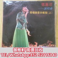 徵高價上門回收：黑膠唱片 鄧麗君黑膠 張國...