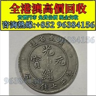 老龍洋 銀元， 廣東省造庫平七錢二分，舊銀幣 硬幣，銀元，袁大頭 袁世凱，中華民國三年壹圓，民國八年九年十年，中圓，孫中山中華民國開國紀念幣，孫大頭，帆船，孫小頭，大清銀幣銀元，光緒年造，光緒元寶戶部