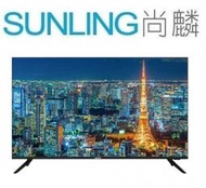尚麟SUNLING 禾聯 50吋 4K 液晶電視 HD-50MG1 更勝 50PUH8257 來電優惠