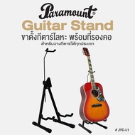 Paramount Guitar Stand ขาตั้งกีตาร์ 4in1 แบบโลหะ 3 ขา มีที่ล็อคคอ รุ่น JYC-L1 ขาตั้งกีตาร์โปร่ง ขาตั