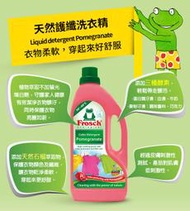 促銷中 Frosch德國小綠蛙 天然石榴護纖洗衣精1500ml*3  003