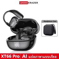 Lenovo ERAZER XT66Pro การแปลด้วย AI หูฟังบลูทูธ โอ้ววส์ ไฮไฟสเตอริโอ การโทรแบบ HD หูฟังไร้สาย