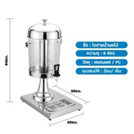 โถน้ำหวาน โถจ่ายน้ำผลไม้ ขนาด 8 ลิตร โถแสตนเลส โถจ่ายน้ำ โถกดน้ำผลไม้ Juice Dispenser