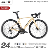 จักรยานเสือหมอบ TWITTER รุ่น CYCLONE RS 2025 24สปีด (ชุดขับเคลื่อน Retrospec ตัวถังฟูลคาร์บอน)