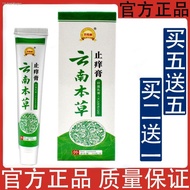 Puweike Yunnan Materia Medica anti-itch cream for inner thigh itching mosquito bite skin external herbal antibacterial cream