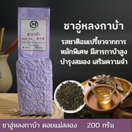 ชากาบ้า อู่หลงกาบ้า | Gaba Oolong Tea สารกาบ้า บำรุงสมอง เสริมความจำ ช่วยย่อย เกรดพรีเมียมจากดอยแม่สลอง ชาเชียงราย 101