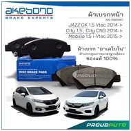 AKEBONO ผ้าเบรกหน้า HONDA JAZZ GK 1.5 VtecNew City 1.5 City CNG 14- / Mobilio 1.5 15- (AN-566WKI)