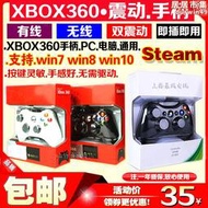 XBOX360有線手柄 PC電腦遊戲震動手柄 USB無線手把接收器 Steam