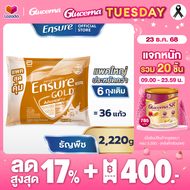 [แพคสุดคุ้ม] เอนชัวร์ โกลด์ แอดวานซ์โปร กลิ่นธัญพืช แบบถุงเติม 2220g  Ensure Gold AdvancePro Wheat S