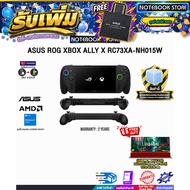 [ผ่อน0%10ด.]ASUS ROG XBOX ALLY X RC73XA-NH015W/Ryzen AI Z2 Extreme/ประกัน2Years/BY NOTEBOOK STORE