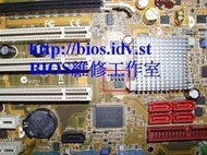 華碩P5B 系列775主機板 BIOS更新失敗救援/BIOS IC燒錄拆焊 / 不開機故障維修