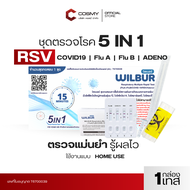 ชุดตรวจไข้หวัด 5 IN 1 ยี่ห้อ Wilbur ตรวจได้ทั้ง FluA + FluฺฺB / ADV / RSV และ COVID-19 มีอย.รับร้อ