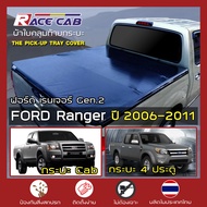 RACE ผ้าใบปิดกระบะ Ranger ปี 2006-2011 | Gen.2 ฟอร์ด เรนเจอร์ Ford Pickup Tonneau Cover - ผ้าใบคุณภา
