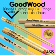(แท้ 100%) Goodwood Made in USA ไม้กลอง ขนาด 2B/ 5A / 5B / 7A GOODWOOD by VATER ไม้ตีกลอง Hickory ทน
