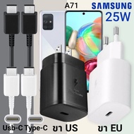 ที่ชาร์จ Samsung A71 25W Usb-C to Type-C ซัมซุง หัวชาร์จ (US)(EU) สายชาร์จ  2เมตร Super Fast Charge ชาร์จเร็ว ชาร์จไว ชาร์จด่วน ของแท้ รับประกันสินค้า ขายถูก