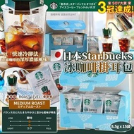 [250610] 日本Starbucks｜冰咖啡掛耳包15入