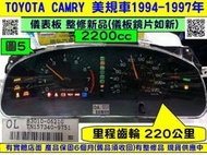 TOYOTA CAMRY 3.0 儀表板 1995- OL 83010-06210 2門跑車 儀表維修 車速表 轉速表