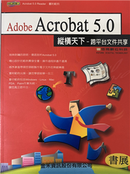 Acrobat5.0縱橫天下 (新品)