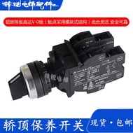 New Yongda elevator car top inspection switch/car maintenance switch/conservative switch/slow switch