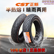 【好康】正新晴雨胎半熱熔SC02/SC01/CMTR小牛電動車滑板車10121314寸輪胎