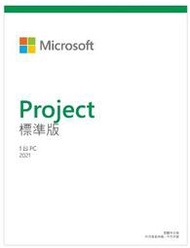 微軟 Project STD 2021 標準版盒裝Win-PKC-中文