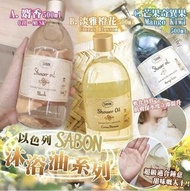 ✅現貨✅Sabon 沐浴油 500ml
