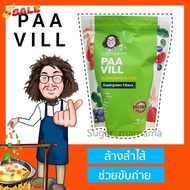 Paa vill ไฟเบอร์ ป๋าวิว Detox ล้างสารพิษ แท้ 100% หมอนอกกะลา santi manadee สันติมานะดี ป๋าวิลล์ #อาหารเสริม #วิตซี  #วิตามิน #บำรุง #อาหารบำรุง #โปรตีน #ลดน้ำหนัก