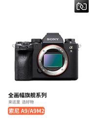 二手Sony/索尼 ILCE-9M2 A9 A9M2全畫幅微單反相機專業級戶外攝影