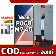 เหมาะสําหรับหน้าจอ LCD POCO M7 4G อุปกรณ์เสริมหน้าจอ LCD โทรศัพท์มือถือ หน้าจอ poco M7 4G มีไขควงและ
