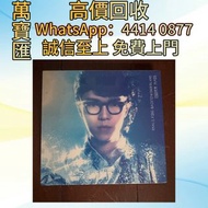 全港澳高價回收 免費上門 正版港版CD《方大同 - 回到未來》 CD碟 音響 黑膠唱片lp 卡帶 磁帶 錄音帶 白金唱片 白金黑膠唱片 電台版專輯 白版碟 港台流行曲 古典音樂 70年代 80年代 9