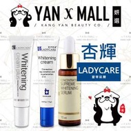 杏輝 LADYCARE 蕾蒂凱薾 美白淡斑精華｜美白修護霜｜濃縮高效美白修護液【妍選】