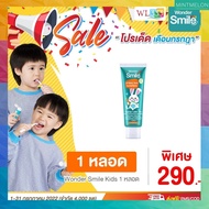 [1 หลอด] ยาสีฟันเด็ก Wonder smile ปลอดภัย ไม่ก่อให้เกิดอาการแพ้และระคายเคือง ส่งฟรี
