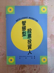 智慧型股票投資人