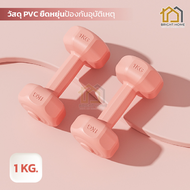 ดัมเบล2ชิ้น ดัมเบล 1kg 3kg 4kg 6kg ดัมเบล 3kg สำหรับลดไขมันต้นแขน Dumbbells ออกกำลังกาย ฟิตเนส ดัมเบ