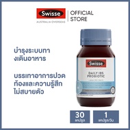 Swisse Ultibiotic Daily IBS Probiotic โปรไบโอติก อัลติไบโอติก สำหรับ IBS 30 แคปซูล (หมดอายุ:03 2027)